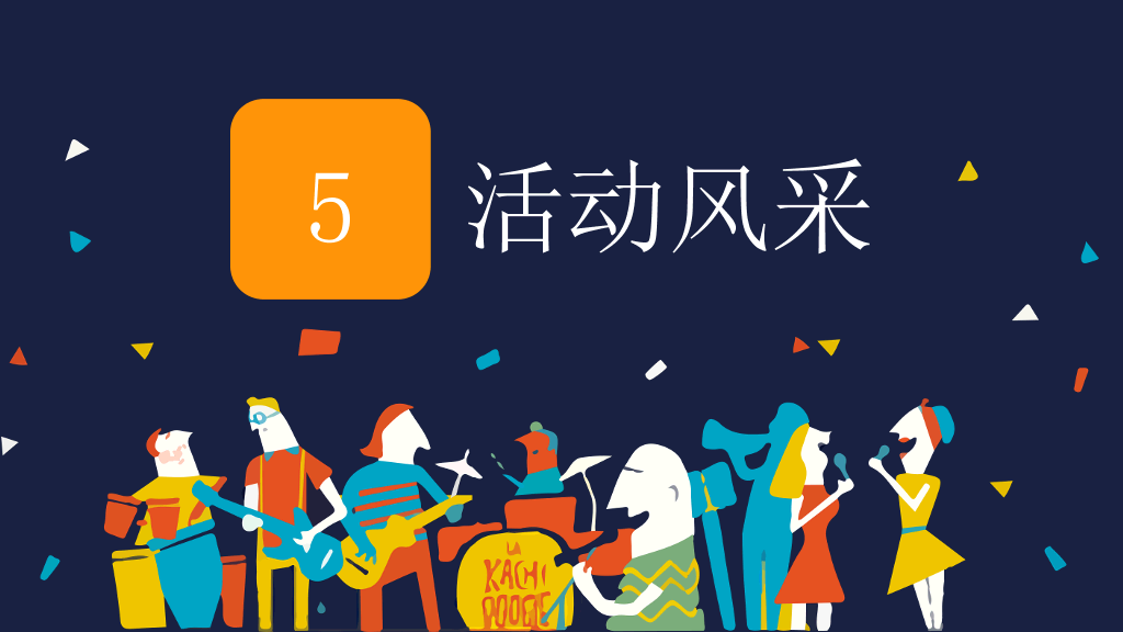 大学生社团招新PPT模板