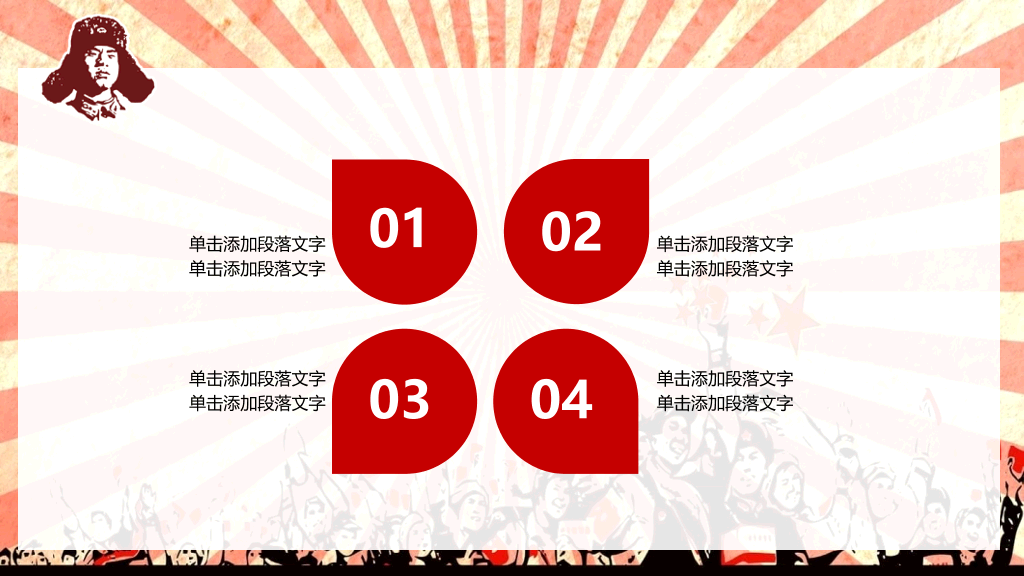 文革风学习雷锋精神PPT模板