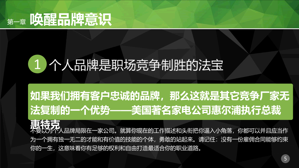 职场个人品牌PPT培训课件