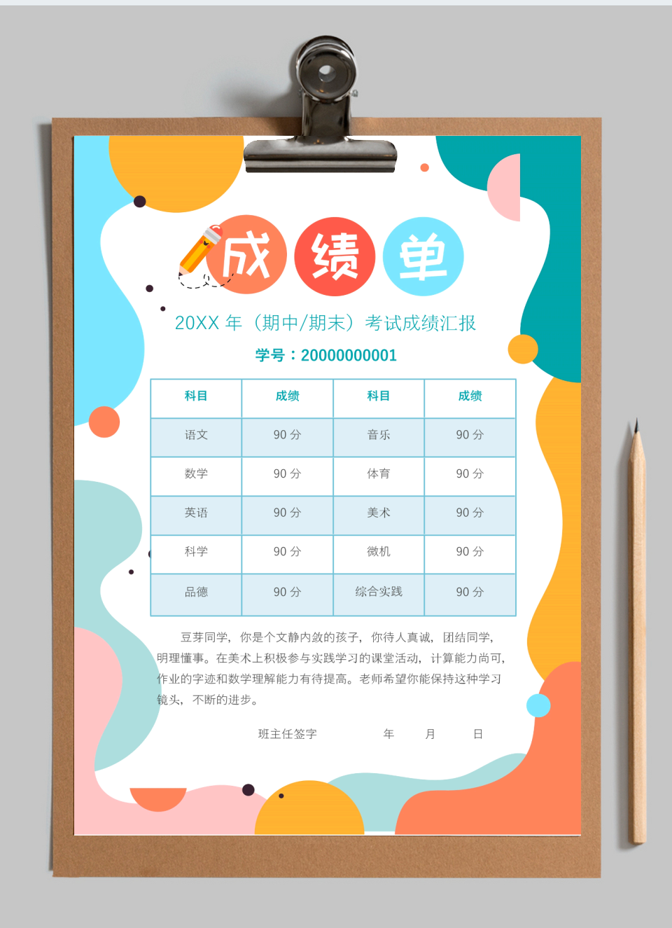 期末考试成绩单