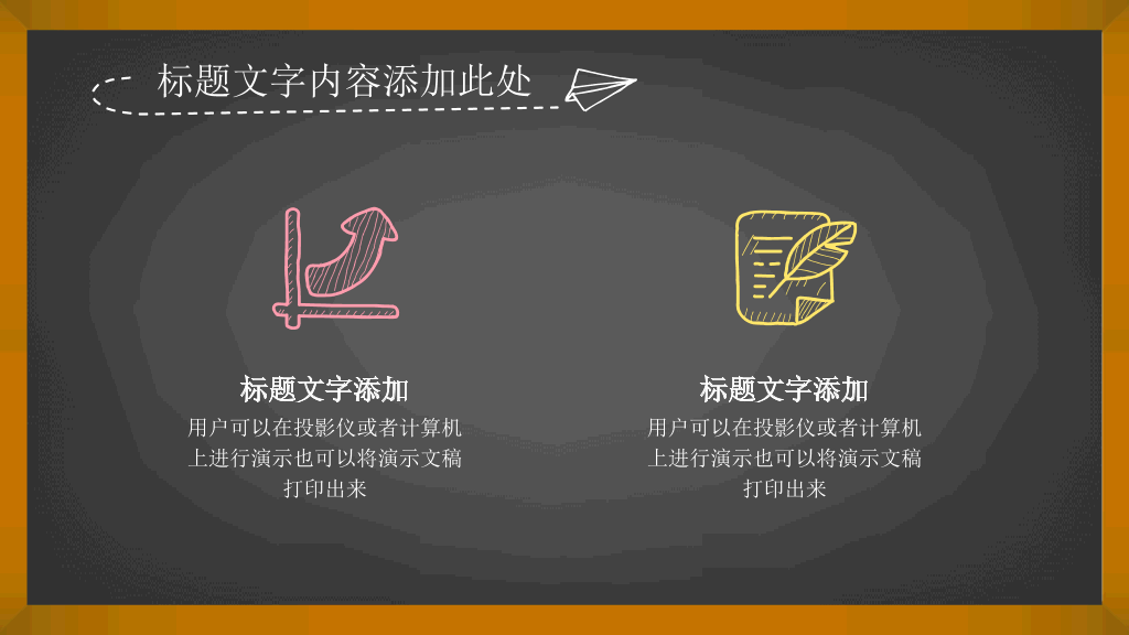 手绘卡通粉笔黑板PPT模板