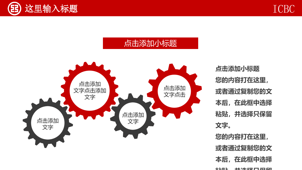 中国工商银行总结汇报PPT模板