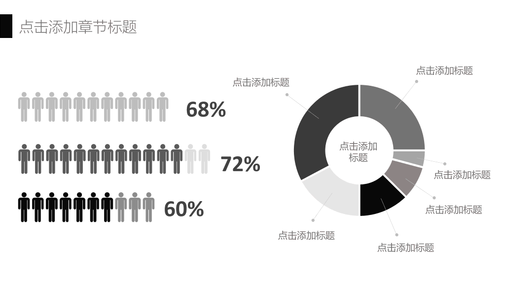 个性素雅黑灰商务PPT模板