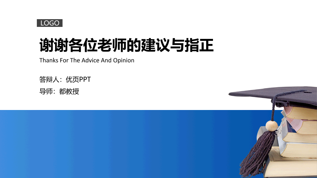 学位帽毕业设计答辩PPT模板