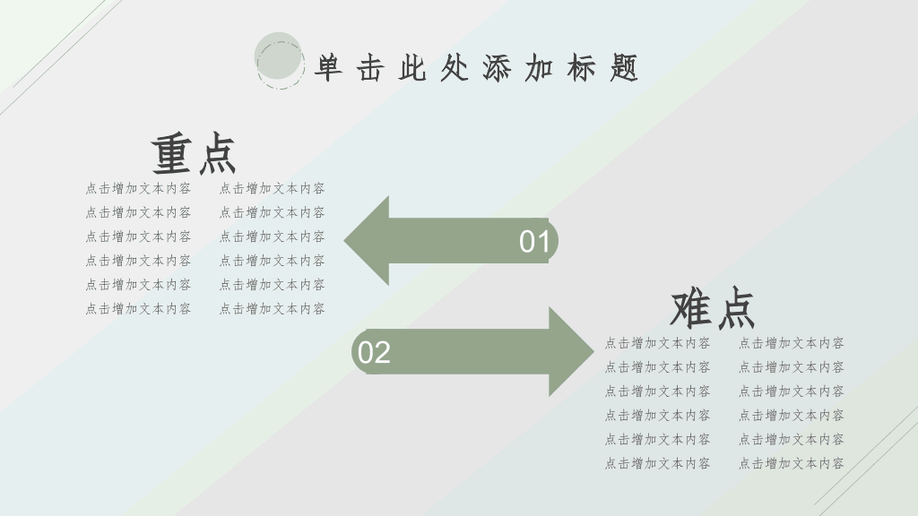 清新淡雅简洁通用PPT模板
