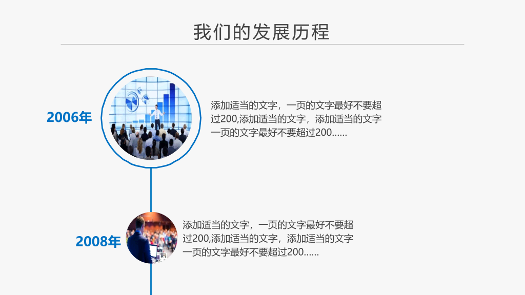 产品宣传公司介绍PPT模板