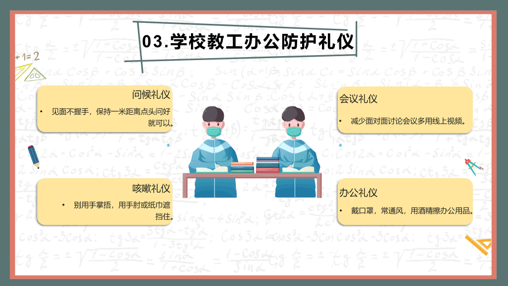 开学学校新冠疫情防控PPT模板