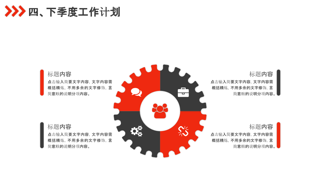 红色月度季度工作总结汇报PPT模板
