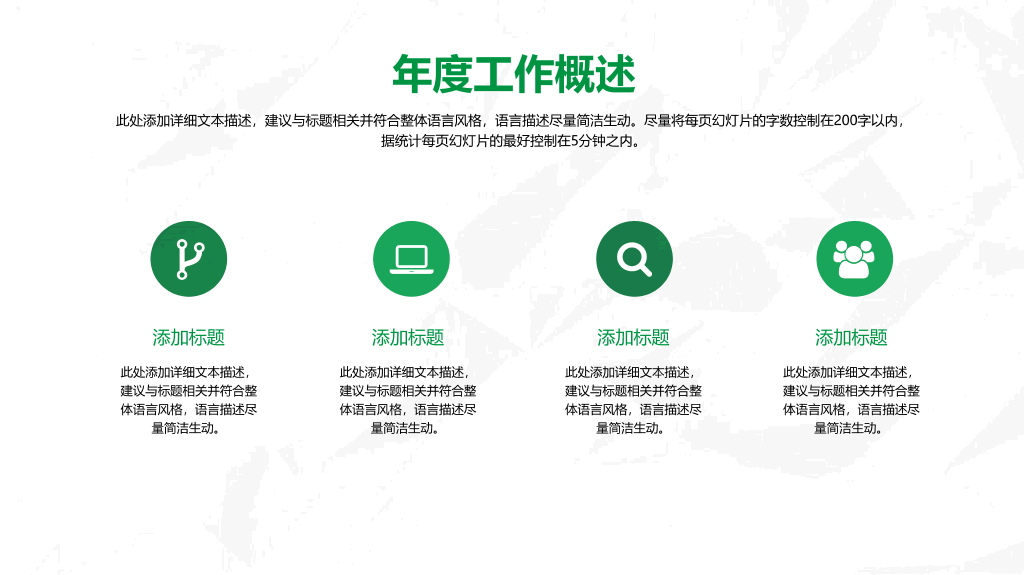 简约绿色工作总结计划PPT模板