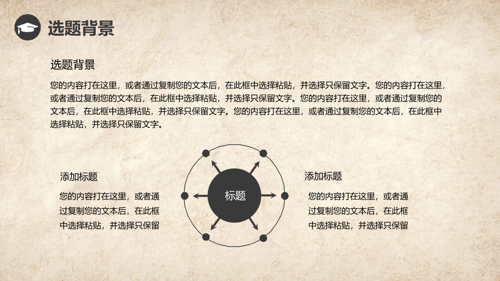 古典中国风论文答辩PPT模板