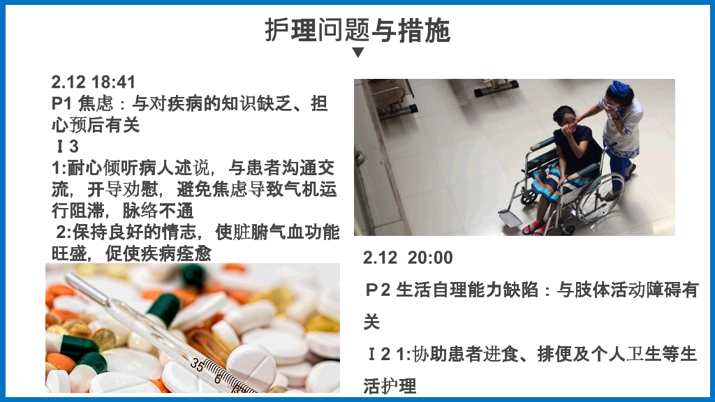 骨髓损伤治疗护理查房PPT模板