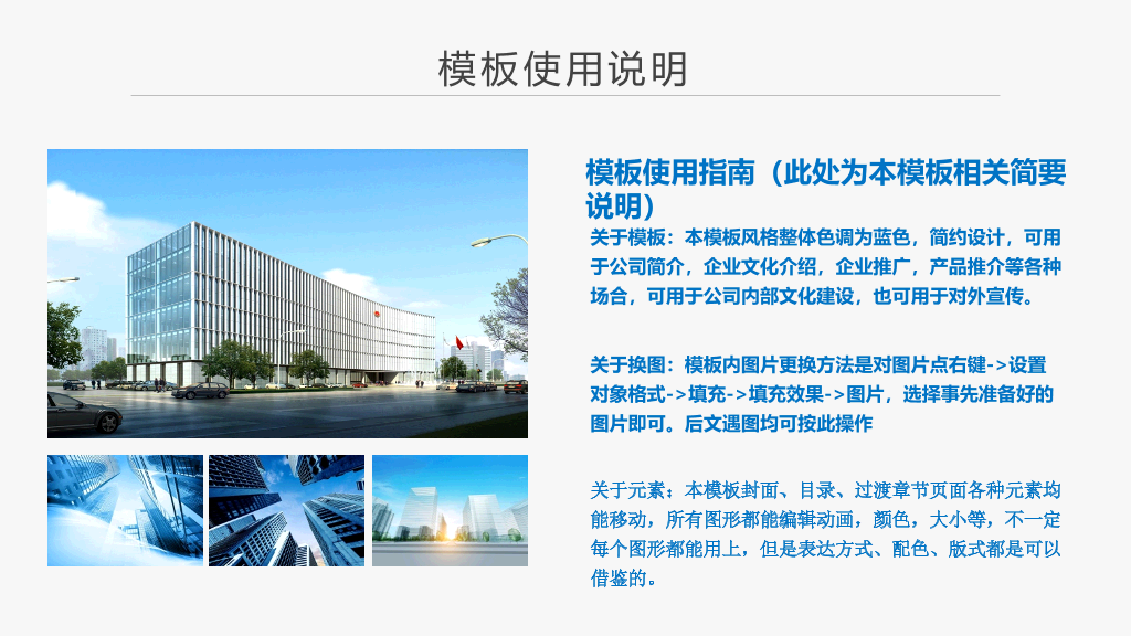 产品宣传公司介绍PPT模板