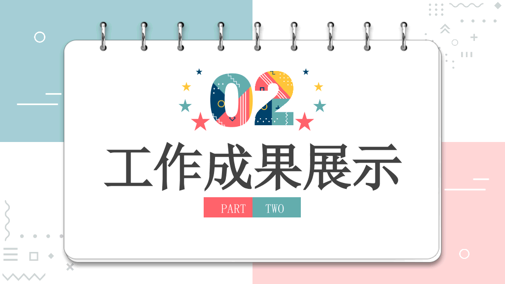 创意多彩孟菲斯笔记本PPT模板