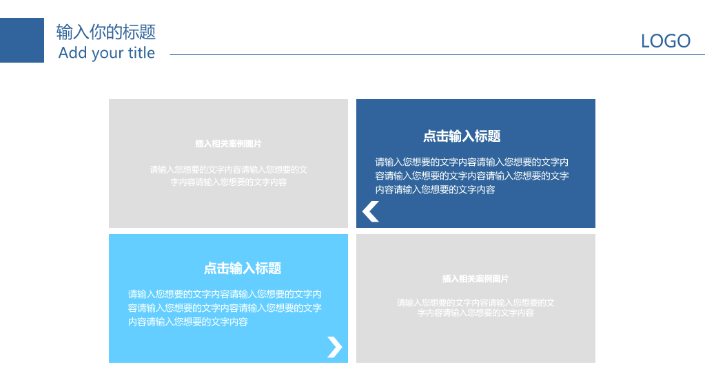 医学医疗医生通用PPT模板