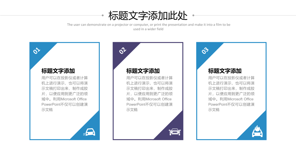 清爽蓝紫极简通用PPT模板