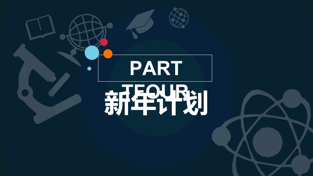 教师学校工作总结汇报PPT模板