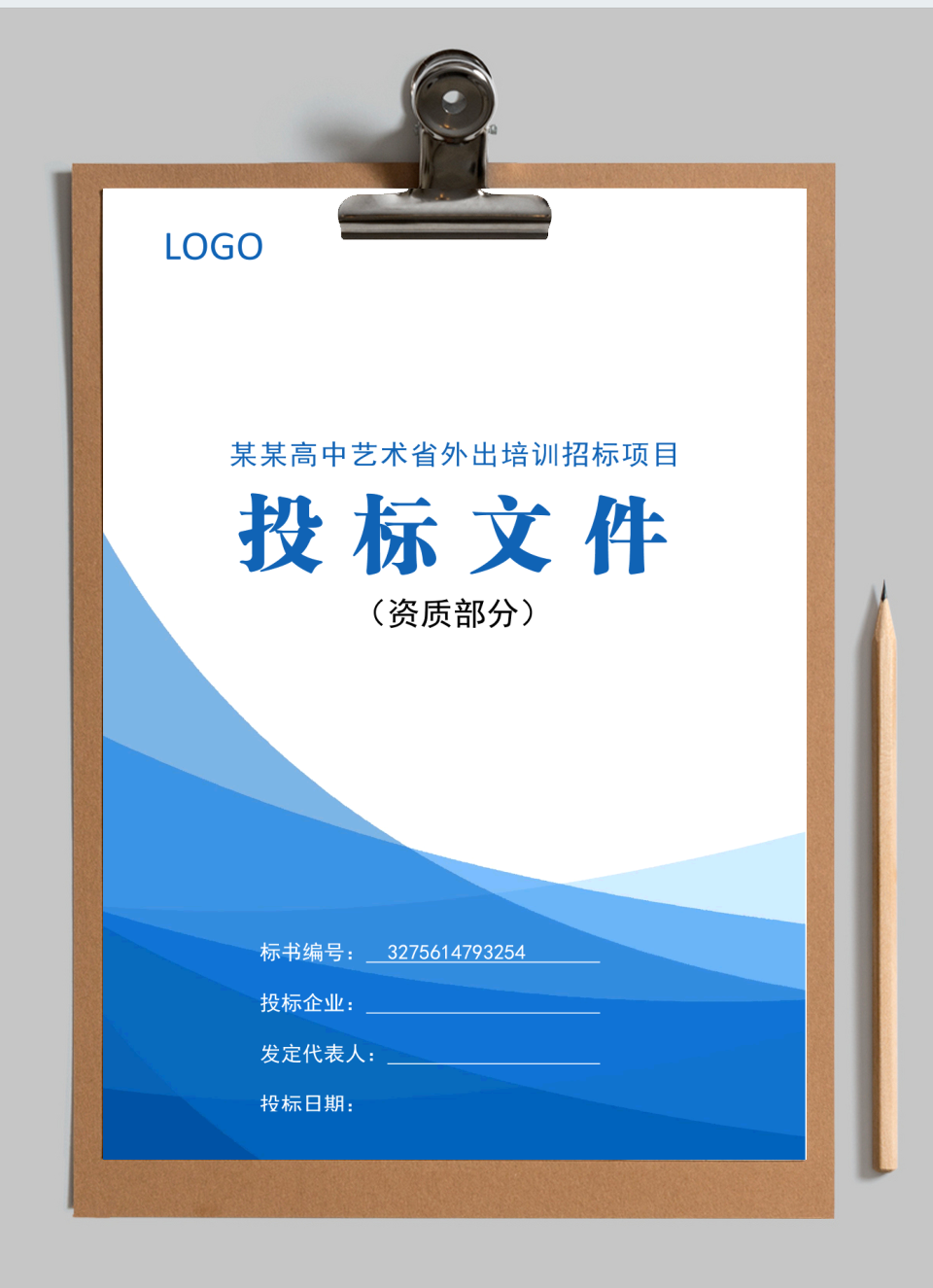 标书封面
