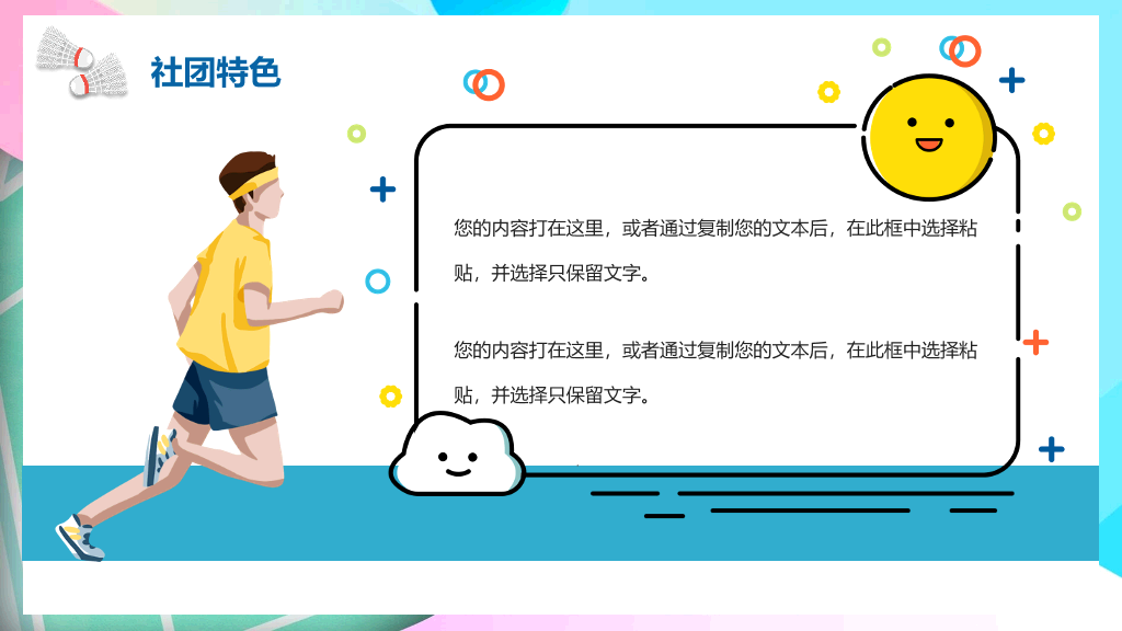 羽毛球社团招新PPT模板