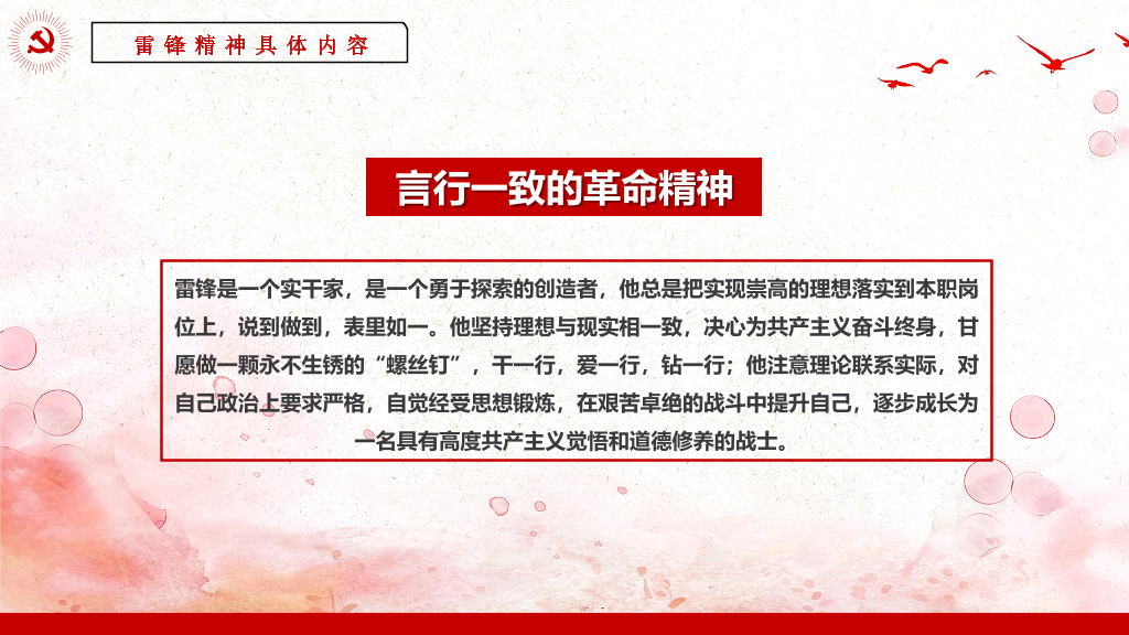 学习雷锋精神党课教育PPT模板