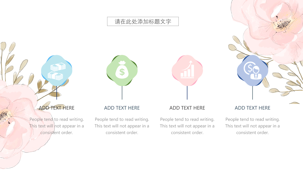 小清新淡雅水彩花朵PPT模板