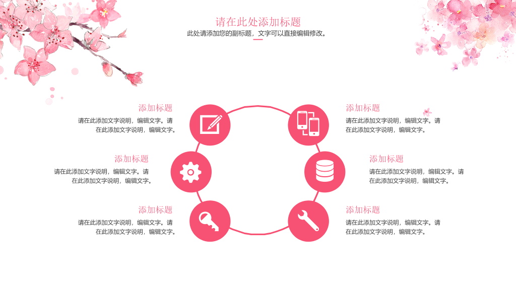 三生三世十里桃花PPT模板
