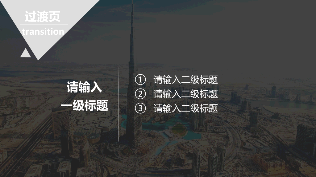 俯视城市远景商务汇报PPT模板