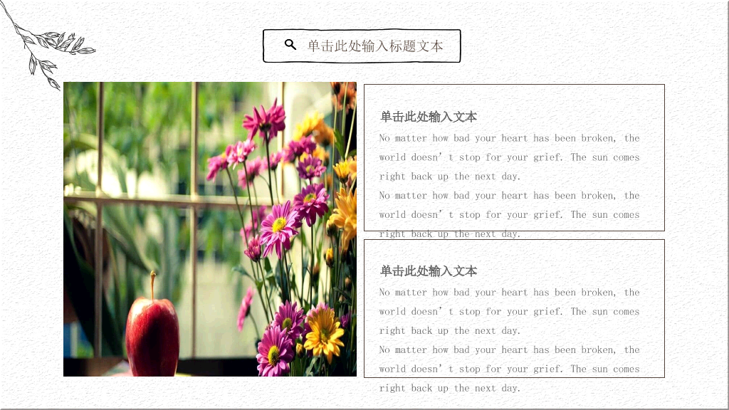极简素雅线条文艺范PPT模板