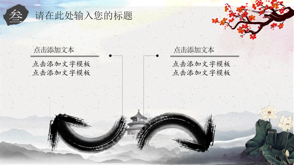 动态中国风道德讲堂PPT模板