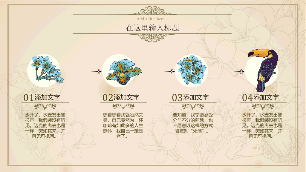 文艺小清新欧式复古PPT模板