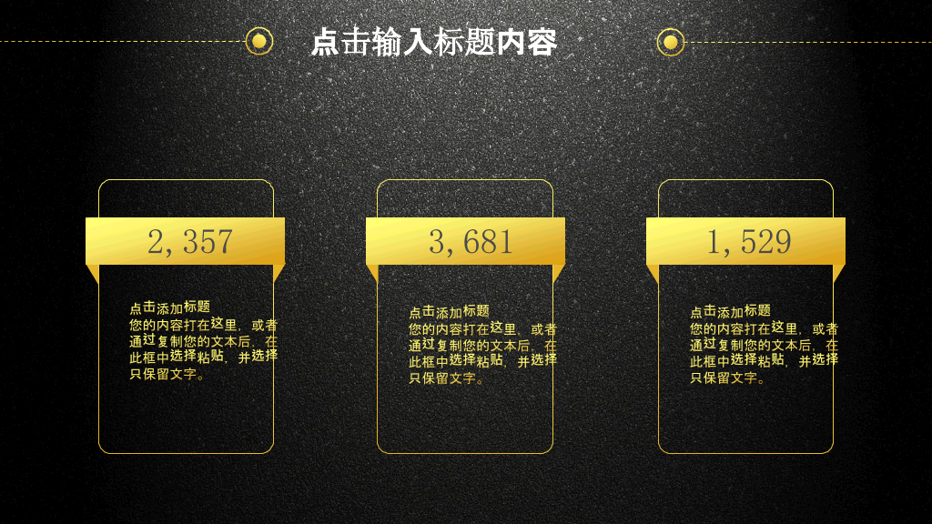 高端黑金总结汇报PPT模板