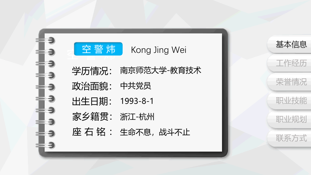 创意滑块解锁个人简历PPT模板