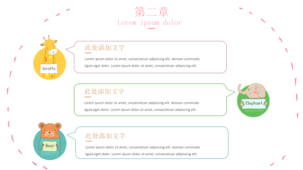 卡通可爱动物童趣PPT模板