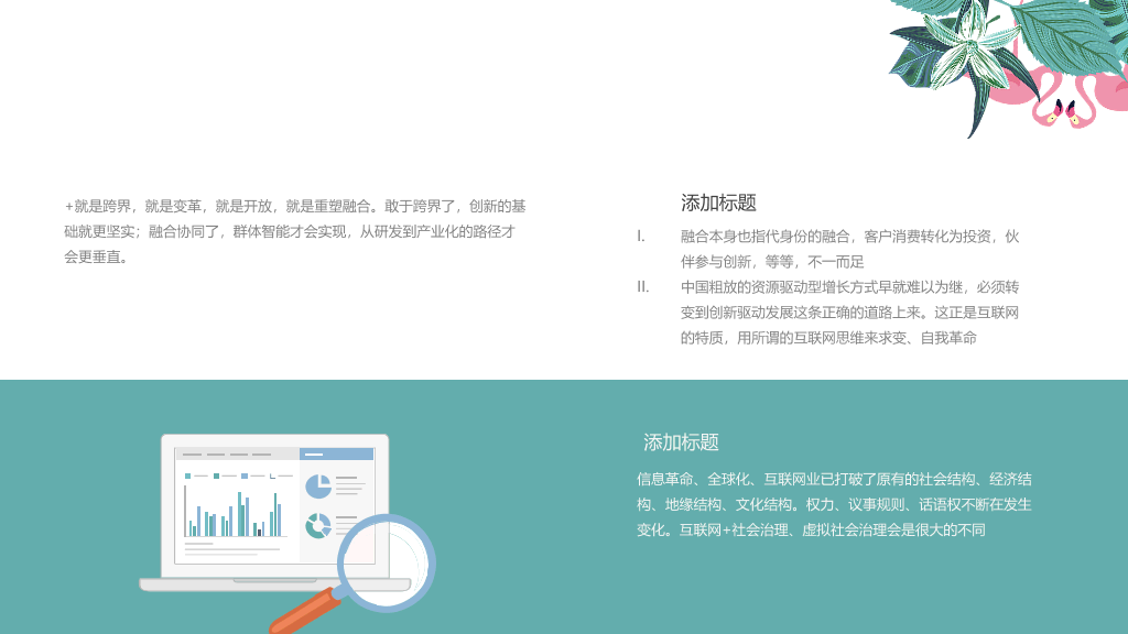 文艺清新工作汇报PPT模板