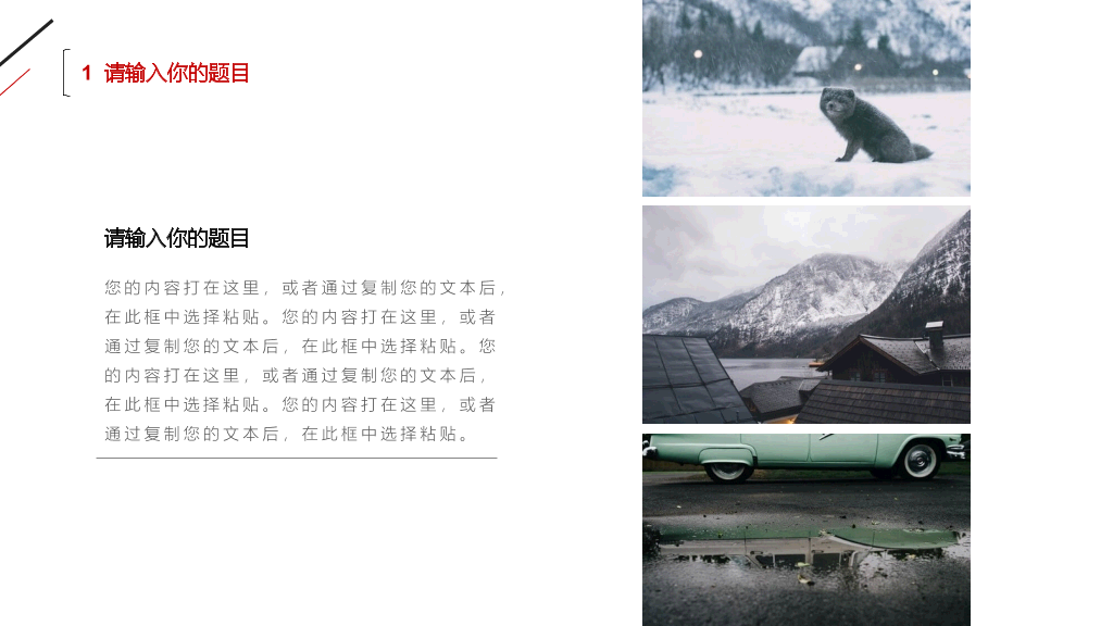 极简黑红三角线条PPT模板