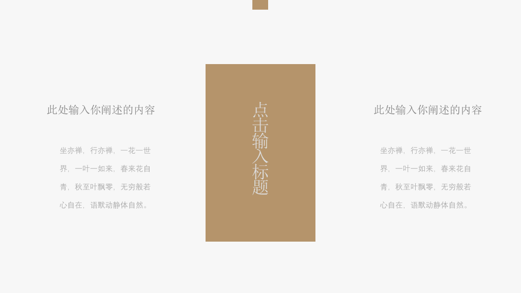 创意极简设计通用PPT模板