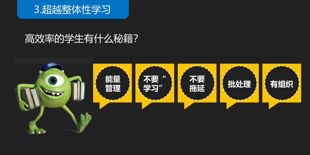 《如何高效学习》读书笔记PPT