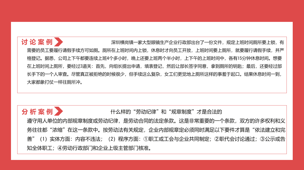 劳动法普法宣传PPT模板