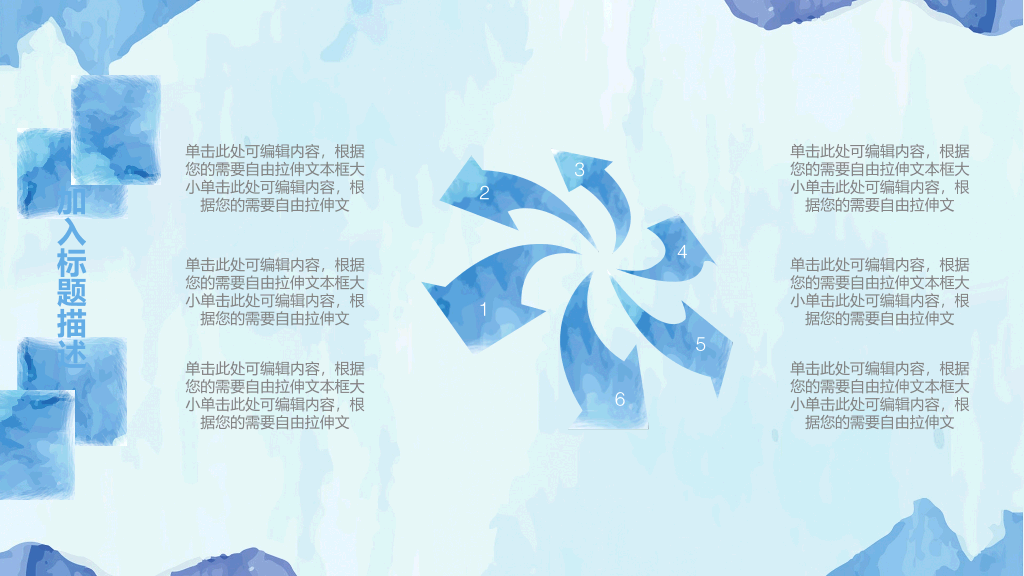 创意水彩效果通用PPT模板