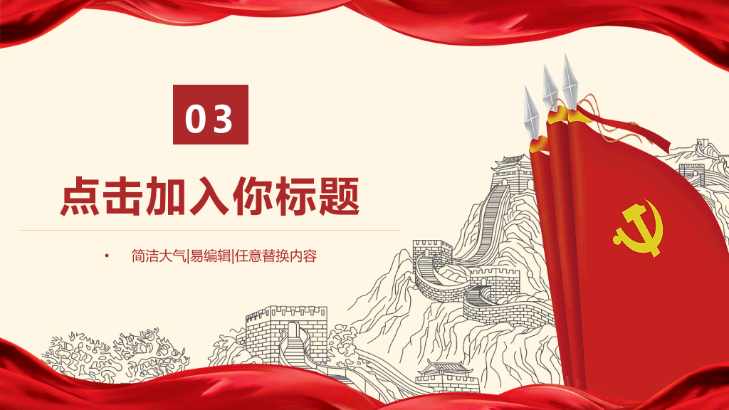 反腐廉洁廉政教育PPT模板