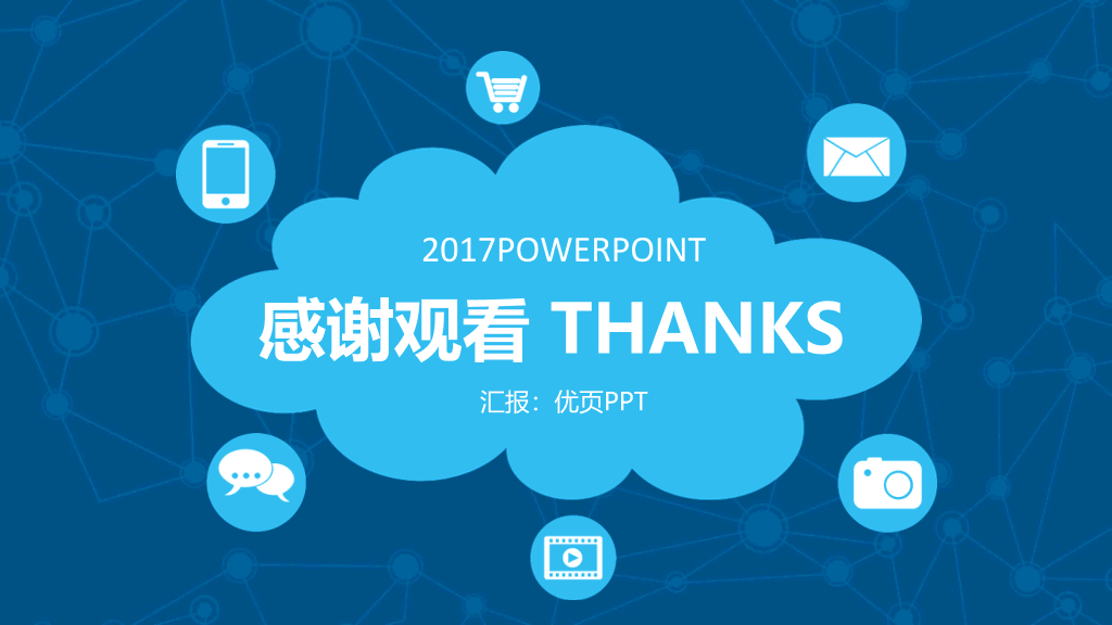 网络科技云端大数据PPT模板