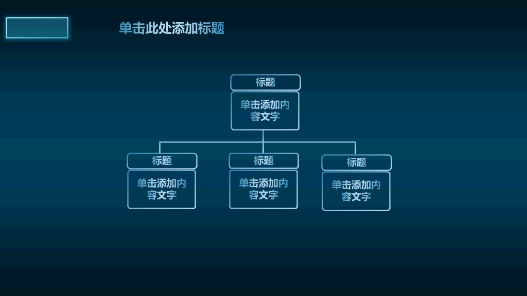 蓝色荧光效果科技感PPT模板