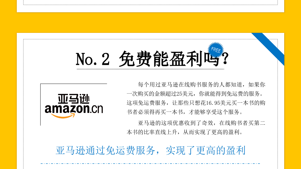《免费:商业的未来》读书笔记PPT
