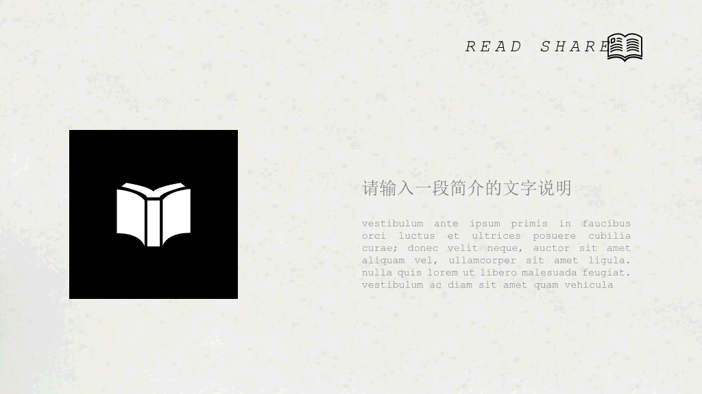 简约素雅读书分享PPT模板