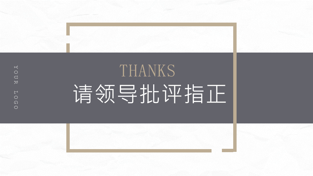 简洁大方年终工作报告PPT模板