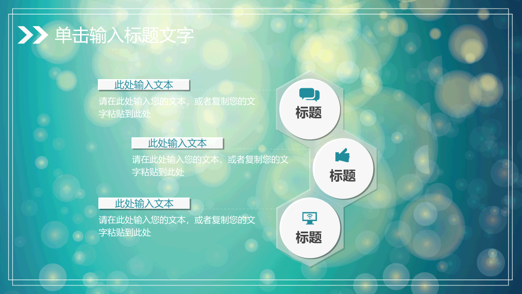 淡雅梦幻光斑通用PPT模板