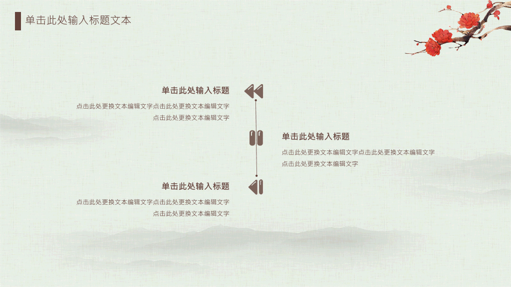 梅花红伞雅致中国风PPT模板