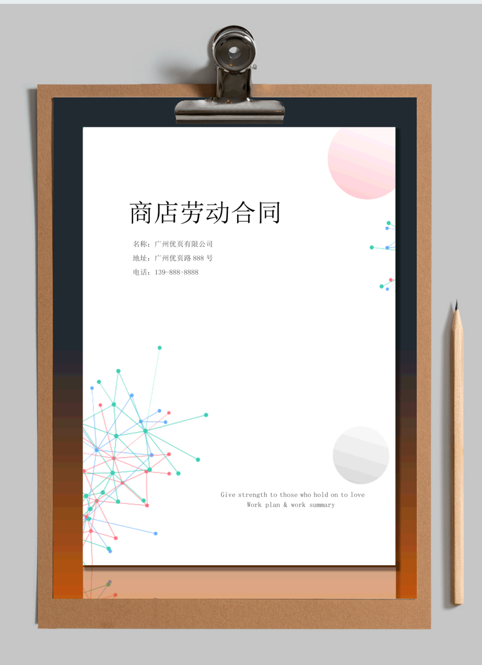 商店劳动合同