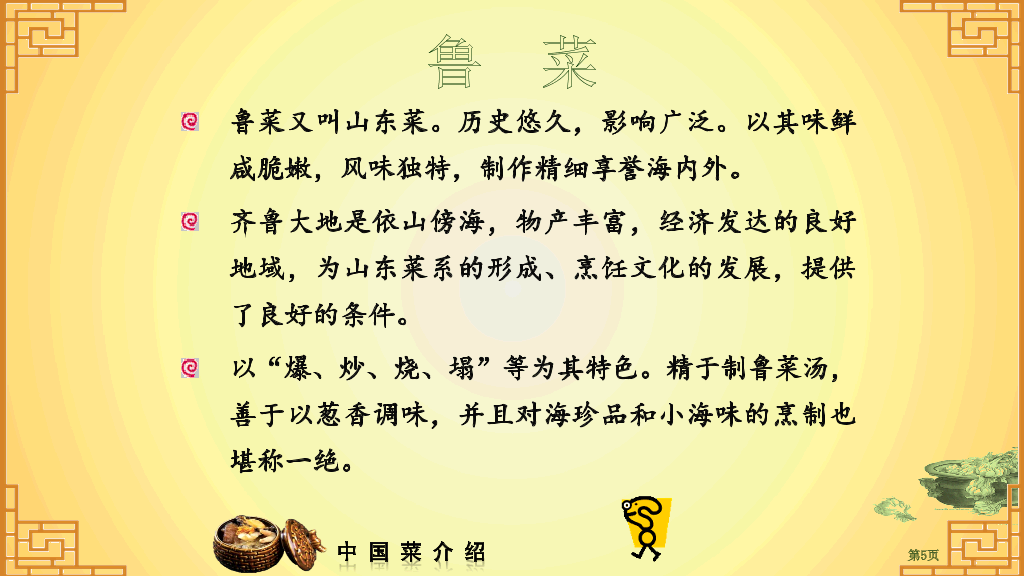 中国八大菜系介绍PPT