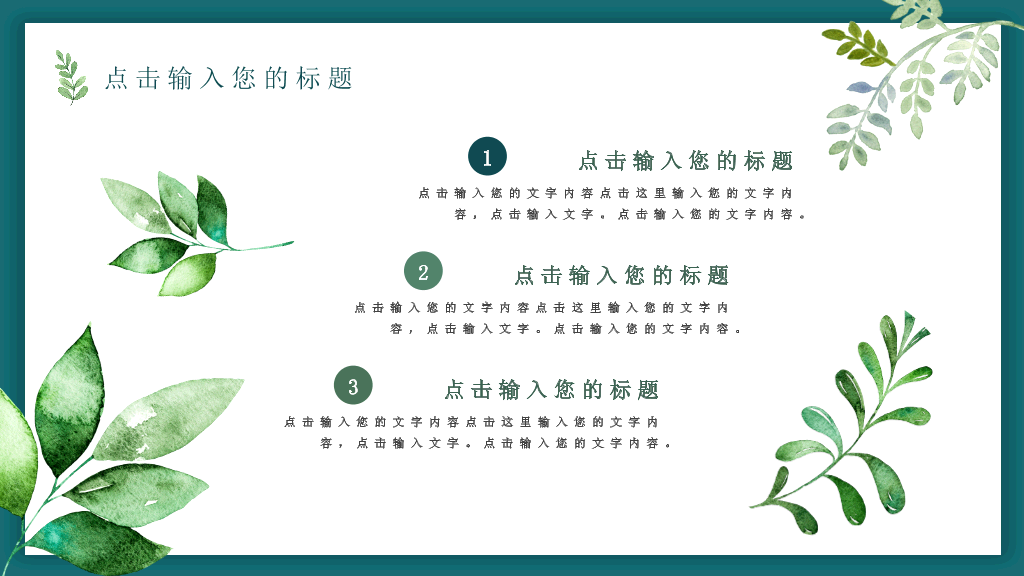 插画风唯美文艺森系PPT模板