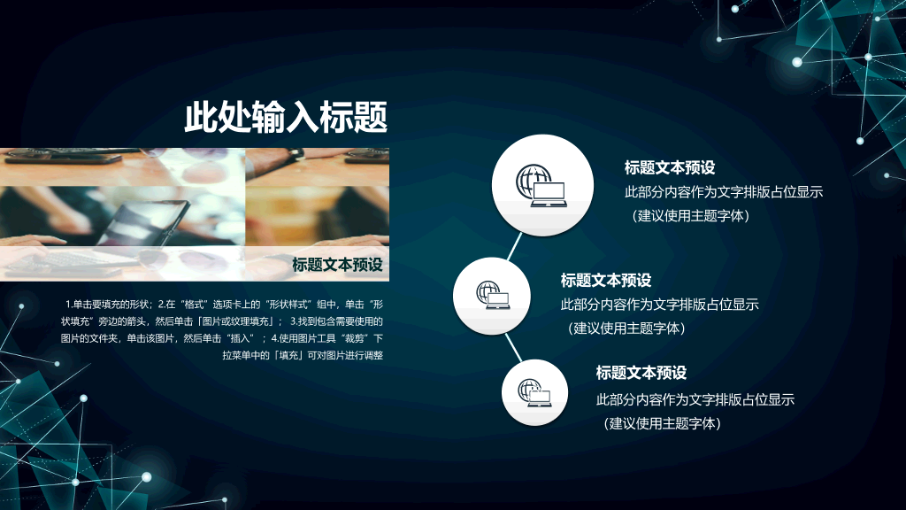 点线粒子科技感商务PPT模板